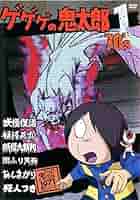 Amazon.co.jp: ゲゲゲの鬼太郎 70's 1 [DVD] : DVD